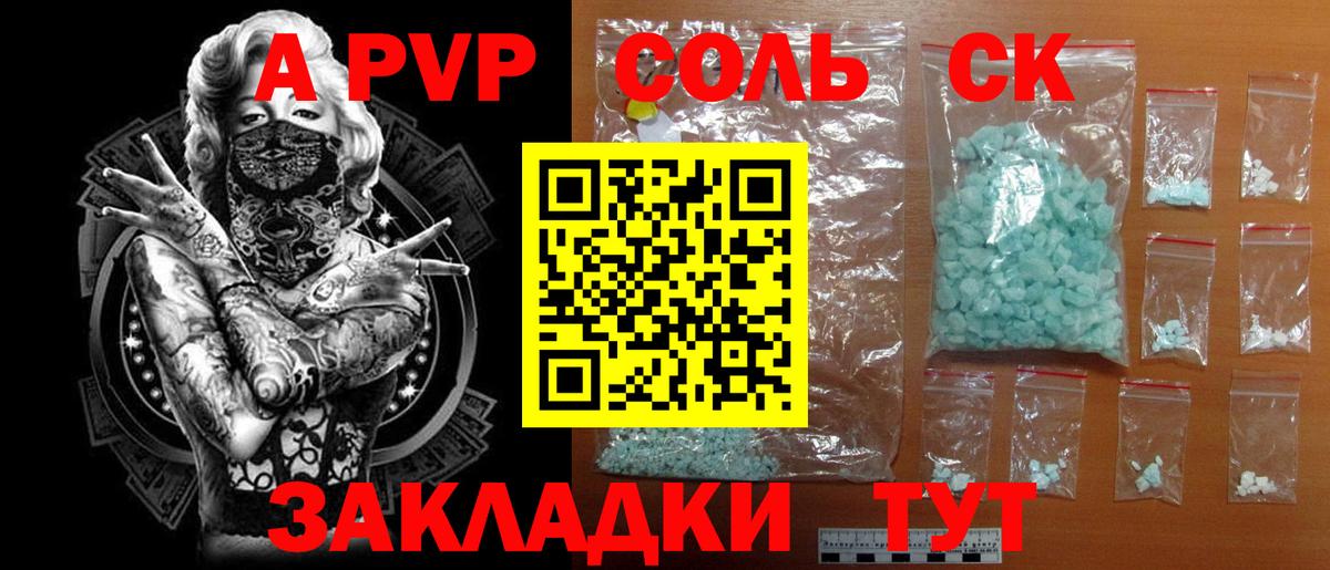 A PVP Соль Шали
