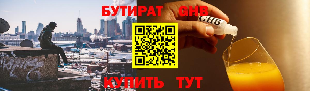 БУТИРАТ жидкий экстази  Шали 