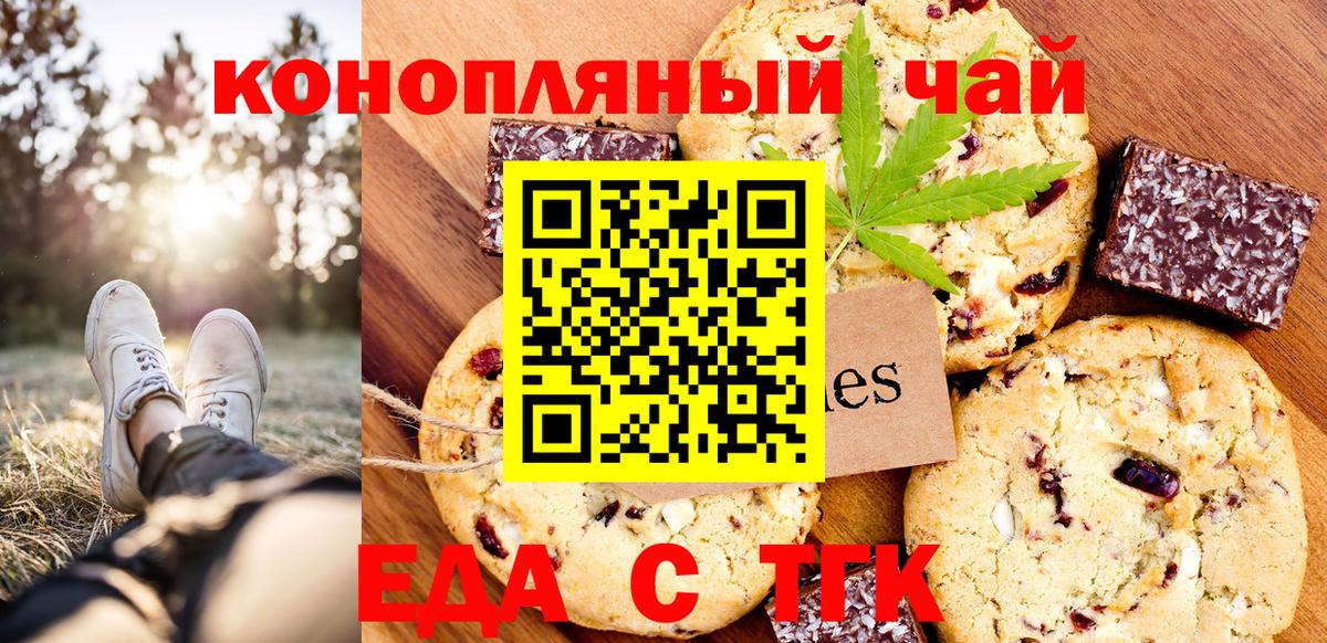 Cannafood конопля  Шали 