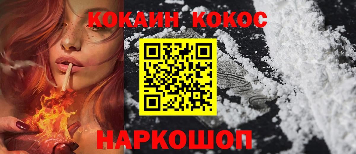 COCAIN 99% Шали