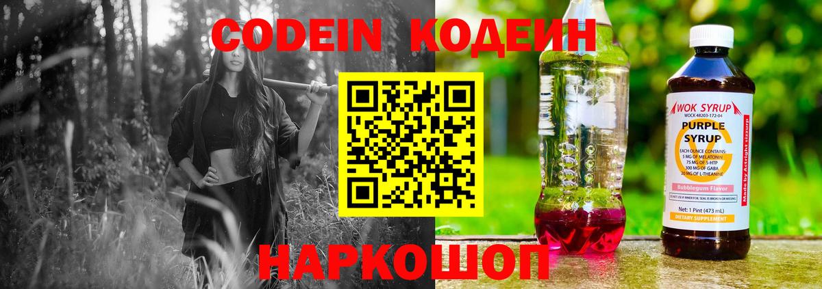 Кодеин напиток Lean (лин) Шали