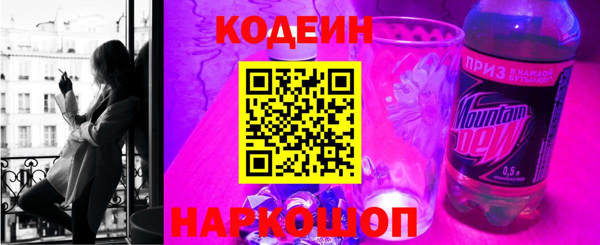 цены   Кодеиновый сироп Lean напиток Lean (лин)  Шали  Кодеин Purple Drank 