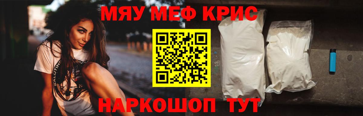 Мефедрон кристаллы Шали