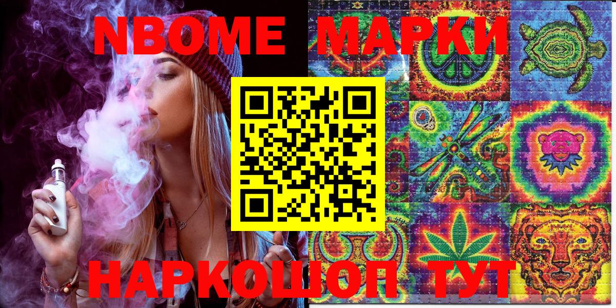 Марки 25I-NBOMe 1,8мг Шали